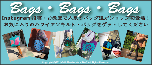 Bags-Bags-Bags・キルト＊マルシェ