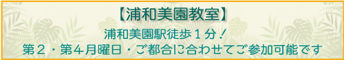 浦和美園教室詳細キルト＊マルシェ"width="500"