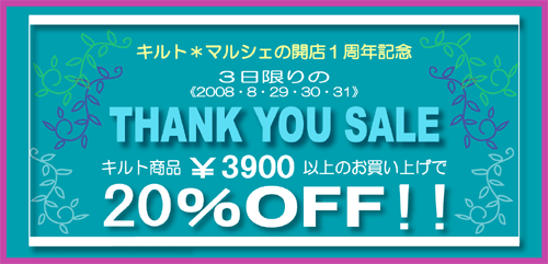 画像: １周年の感謝セール、終了いたしました！ありがとうございました♪